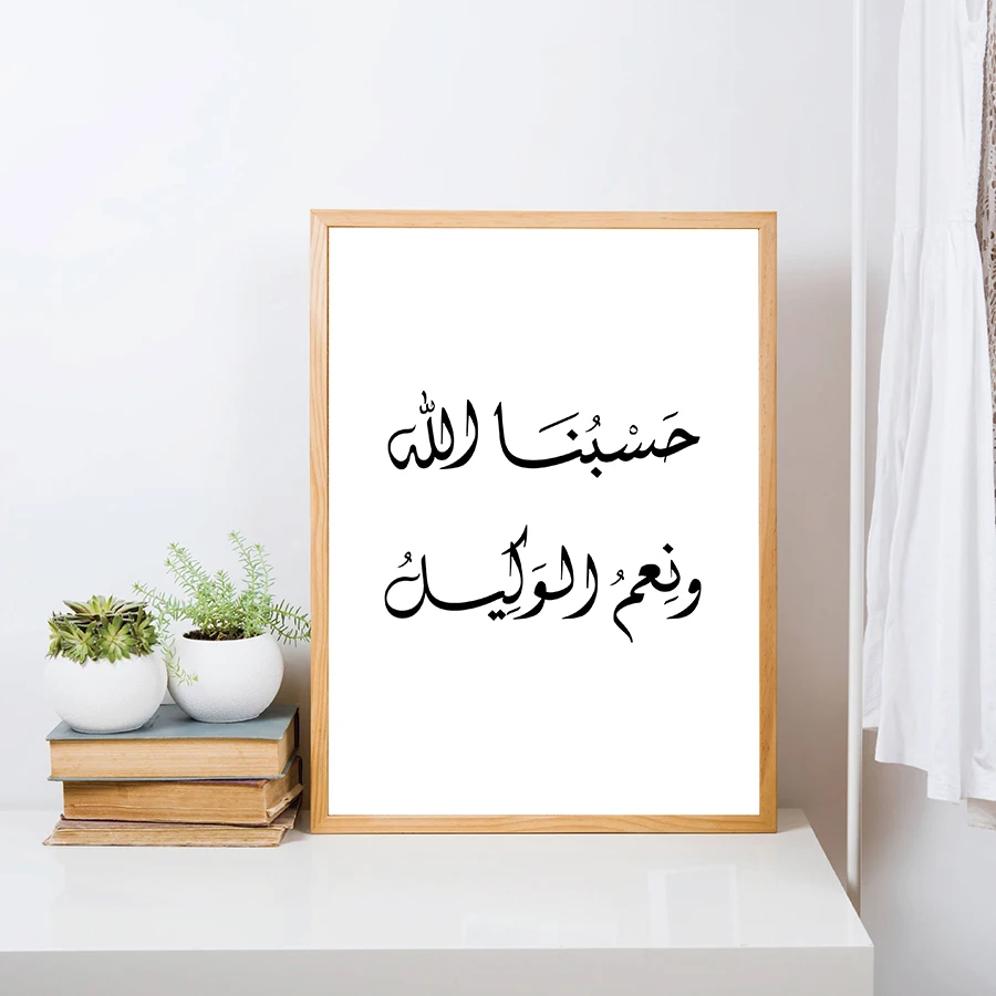3 - Black and White Islamic Calligraphy Posters and Prints Modern Art Canvas Painting Quotes Wall Pictures for Home Living Art Decor