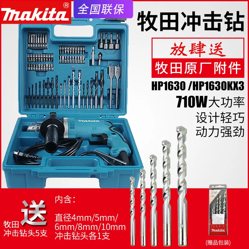 Японская Ударная дрель MAKITA HP1630, многофункциональная регулируемая скорость, бытовая электрическая дрель, молоток