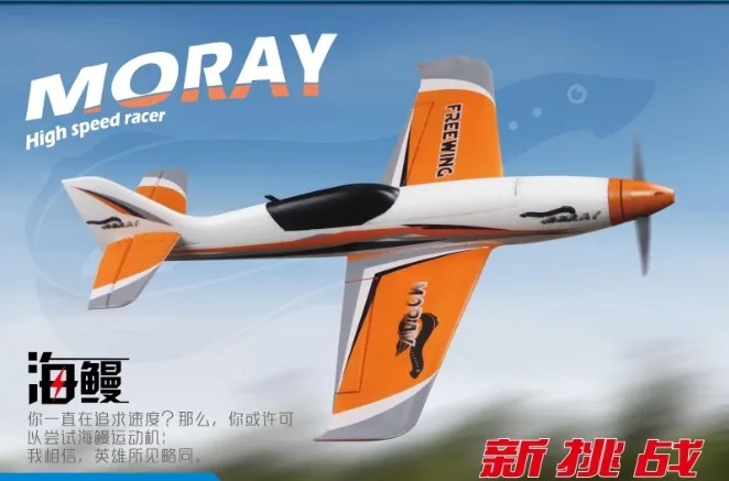 EPO модель самолёта на радиоуправлении HOBBY FREEWING wingspan 800M MORAY Sport Plane racing RC Plane plane(есть PNP Набор и комплект