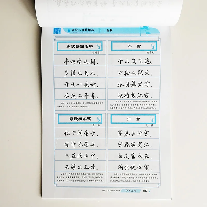 Книги для китайской каллиграфии для ручки сингшу Тан стихотворения китайские персонажи тетради Тянь инжжан