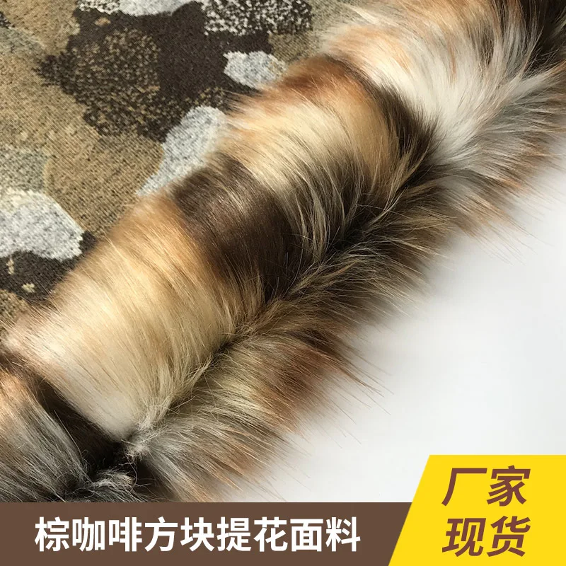 

Artificial fur brown coffee square jacquard clothing fabric fake