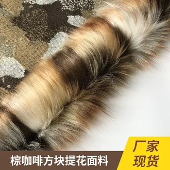 

Artificial fur brown coffee square jacquard clothing fabric fake