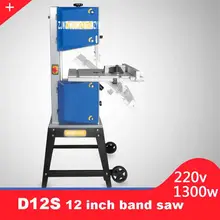 Многофункциональный деревообрабатывающий ленточнопильный станок вертикальный 12 ''лобзик пила D12S ленточная пила машина с кронштейном 220 V/50Hz 1300W
