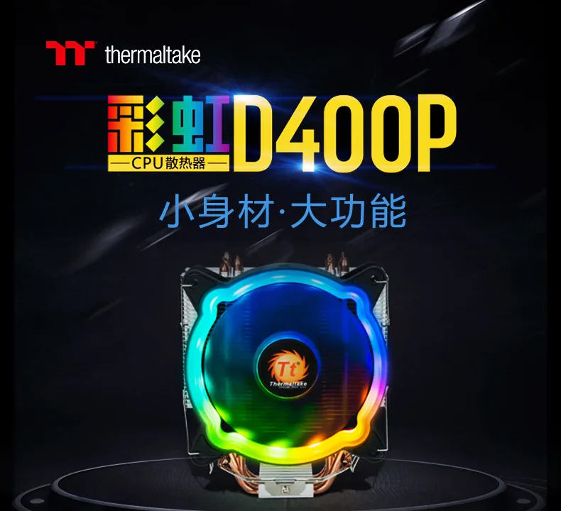 Кулер для процессора Thermaltake Rainbow D400P(мультиплатформа/Поддержка AM4/4 тепловая трубка/светодиодный RGB вентилятор/mute/интеллектуальный контроль температуры