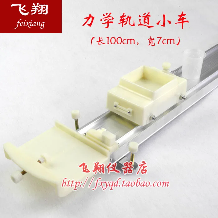 

Mechanics track car trolley aluminum alloy track physical mechanics experimental apparatus teaching instrument