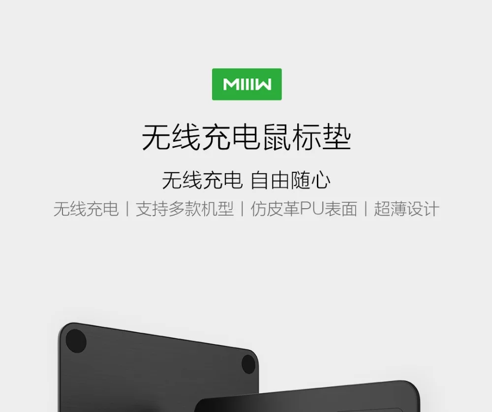 Xiaomi MIIIW беспроводной зарядный коврик для мыши быстрое зарядное устройство из искусственной кожи Коврик для мыши для iPhone XS Max samsung Xiaomi huawei Quick Charge