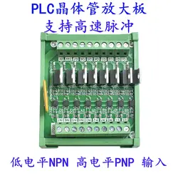 8-канальный PLC транзисторный усилитель доска однокристальный анод Выход Контроллер защиты бесконтактные реле 12-24 V