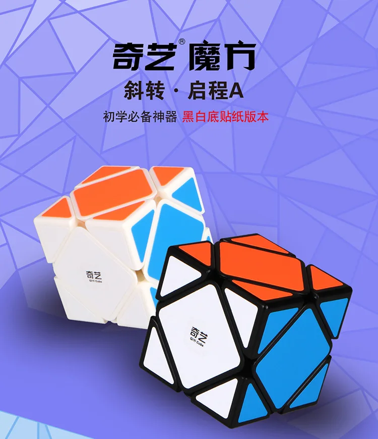 Qiyi QiCheng скоростной Магический кубик, перекосывающийся скоростной куб, магические кирпичики блок, мозговой прорезыватель, новогодний подарок, игрушки для детей