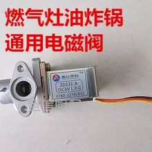 Газовая фритюрница с двумя решетками электромагнитный Соленоидный клапан Оби CISCO ZD131-A DC3V электромагнитный клапан