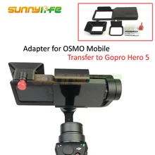Адаптер переключатель Монтажная пластина для DJI Осмо мобильный Gimbal Камера подходит для GoPro Hero 5
