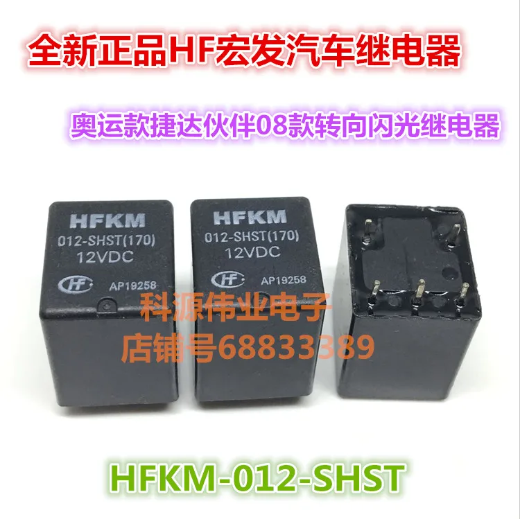 HFKM-012-SHST 12V 5PIN 08 Relay | Обустройство дома