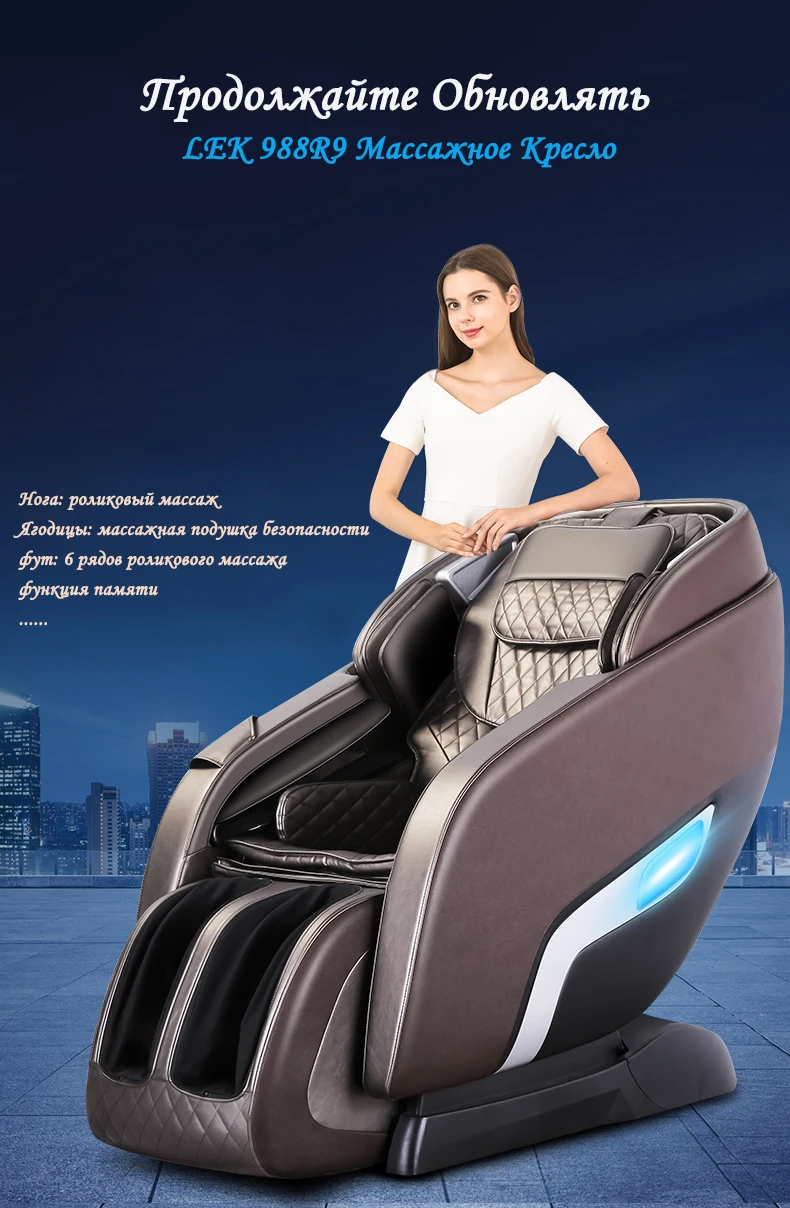 LEK 988R9 роскошное Электрическое Массажное кресло, автоматическое разминание тела, Многофункциональная капсула с нулевой гравитацией, Интеллектуальный массажер