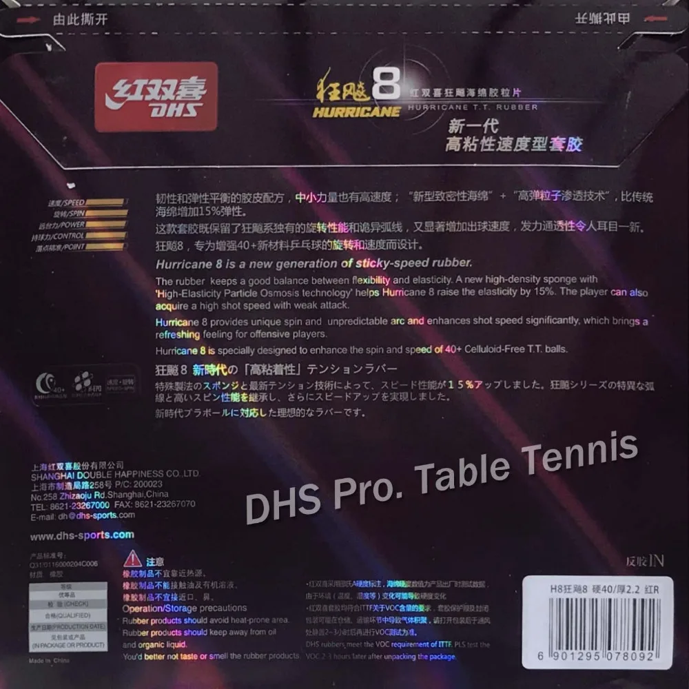 DHS Hurricane8 إعصار 8 بالنقاط ، في تنس طاولة المطاط مع الإسفنج
