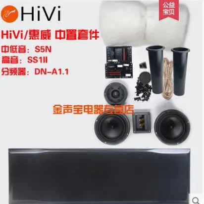 Hivi DIY колонки комплект 5 дюймов midwoofer SS1II+ S5N динамик драйвер блок