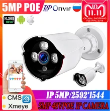 48V POE Camera 2MP 3MP 5MP Bullet IP Camera 1080P Outdoor IR 30m HD Security Waterproof Night Vision P2P CCTV IP Cam ONVIF XMEye