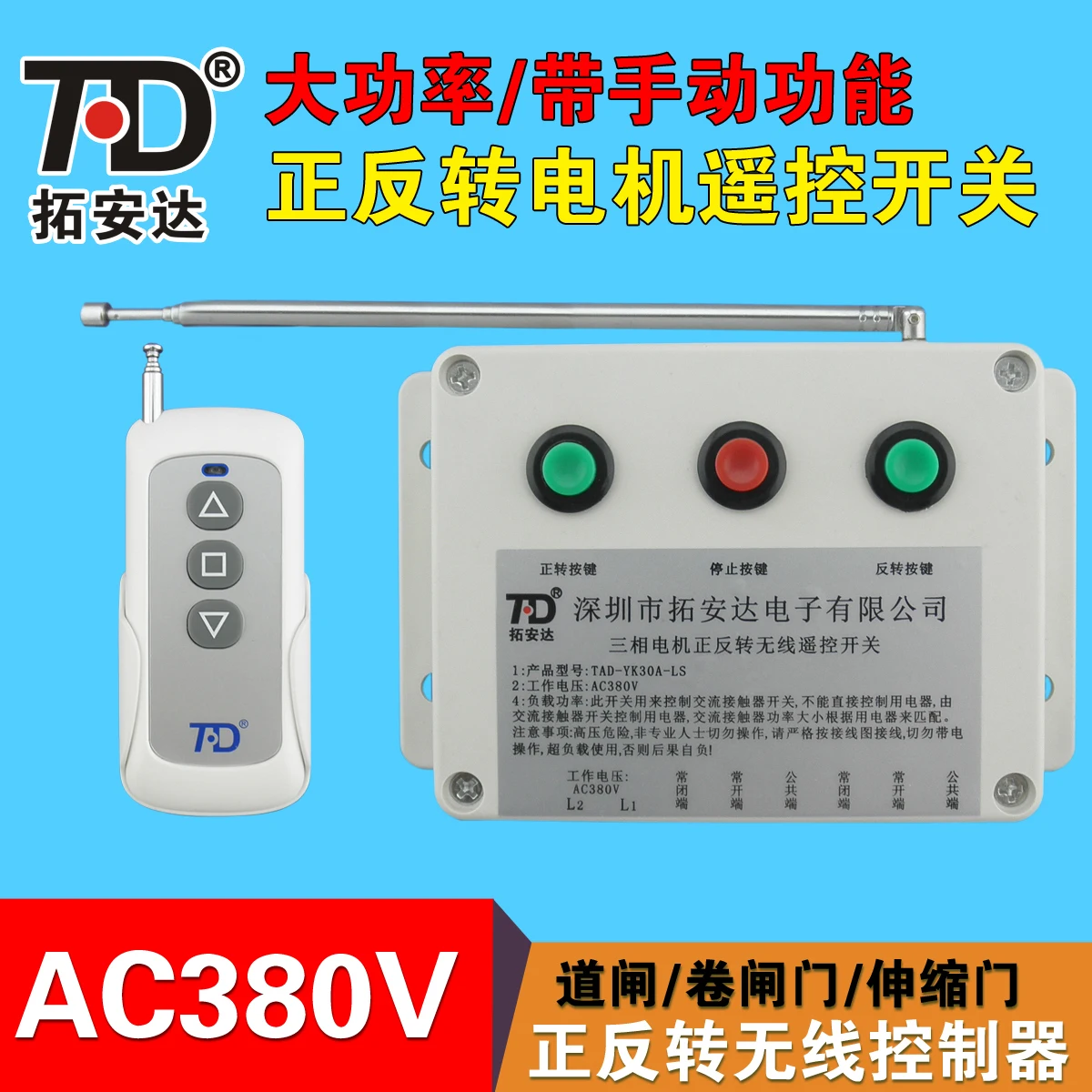 

Anderson 380V Correct Electric Machinery / Will Shed Roller Blind Machine / Wireless Remote Switch YK30A-LS-1 SWITCH