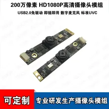 Двумя миллионами HD1080P HD модуль фотоаппарата, USB камера Мобильных Платежей модуль камеры с микрофоном