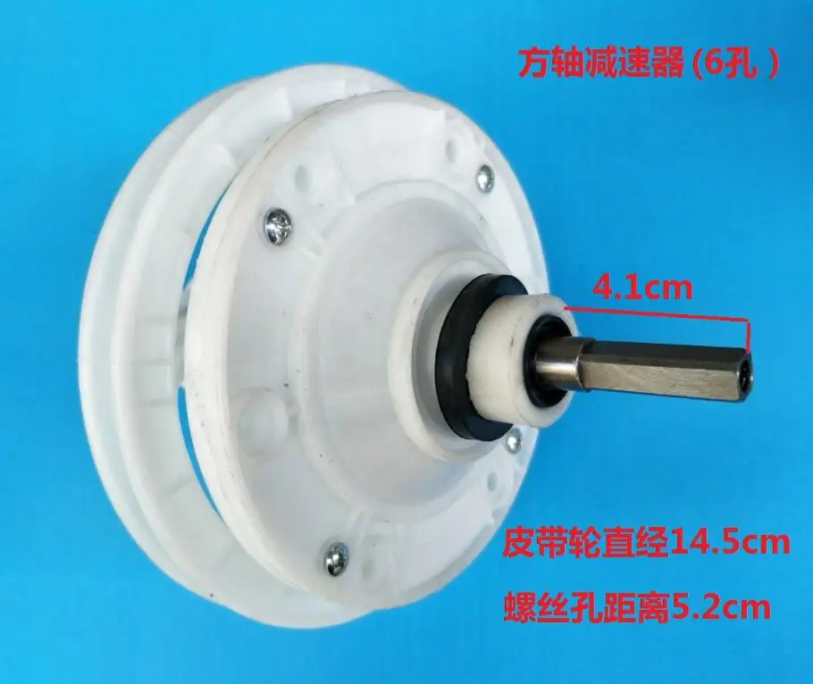 Редуктор для стиральной машины диаметр колеса 14,5 см винт на расстоянии 5,2 см квадратный вал с 6 отверстиями
