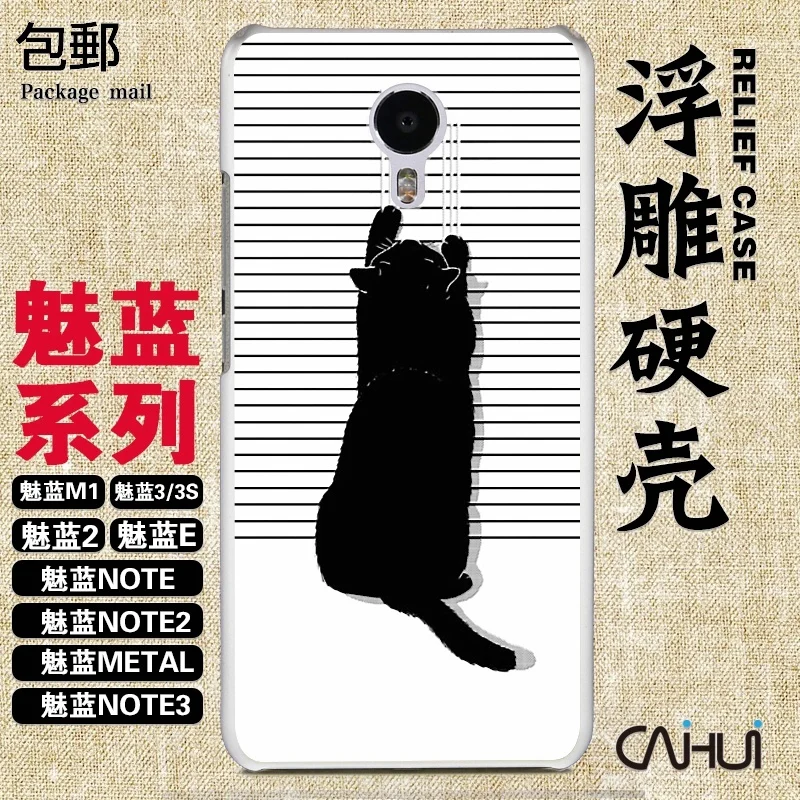 3D Relief Back Cover Hard For MEIZU M1/M2/M3/M3s/M3E/M5/Note embossed phone Soft Silicone Phone Caseed cat scratch |