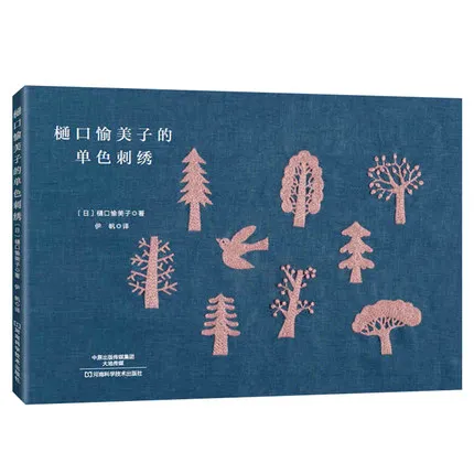4 книги Higuchi Yumiko 12 месяцев книга для вышивки + вышивка стежками монохромная