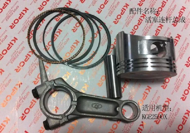 Free Shipping KGE2500X KG160-04000 Connecting rod Piston diesel engine piston pin piston ring suit KIPOR