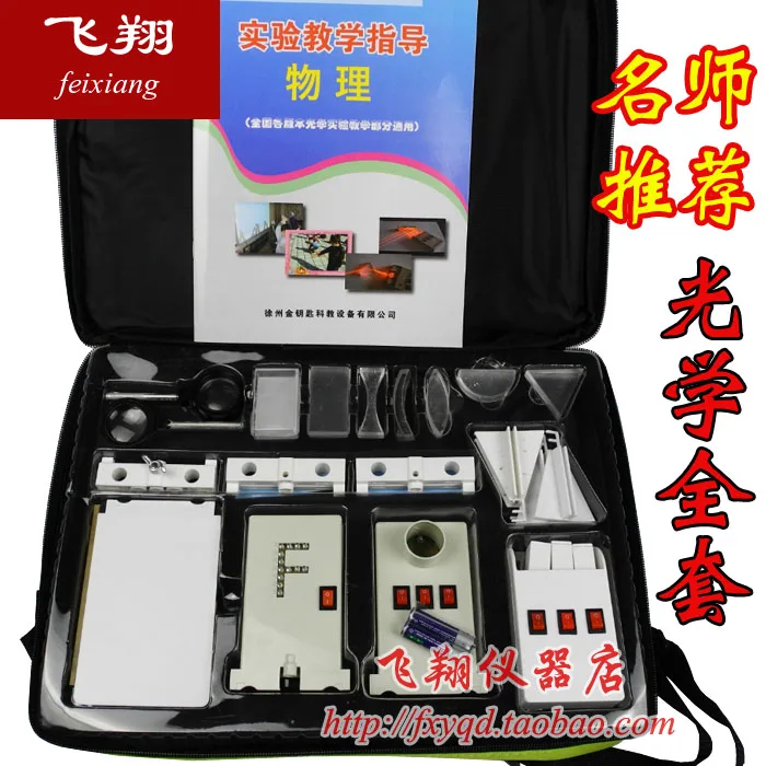 

full set junior high school scientific physics optical experimental equipments Convex /concave lens prism magnifier