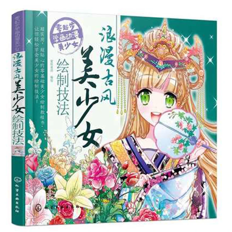 

Romantic antique beauty girl drawing skills zero starting to learn anime beautiful girl techniques books adult coloring books