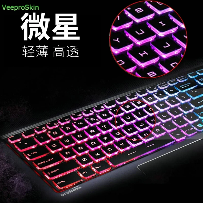 Ультратонкие водонепроницаемые прозрачные чехлы для клавиатуры из ТПУ MSI GE73 7RD /