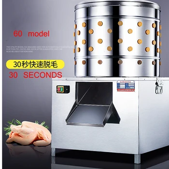 

110-220V 60model poultry Hair removal machine poultry depilation machine bird plucker Chicken Defeathering,electric duck plucker