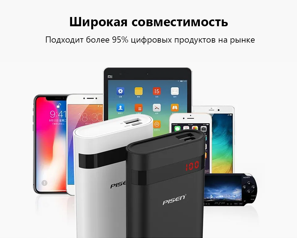 PowerBank Pisen Портативный внешний аккумулятор Общая емкость 10000 мАч Зарядное устройство для смартфонов и планшетов