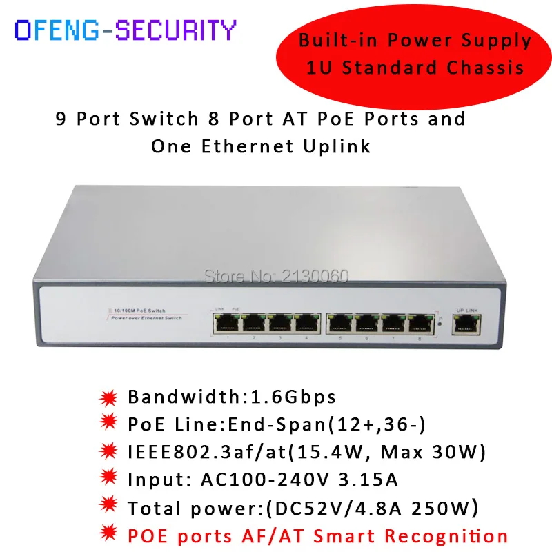 9 портовый коммутатор POE 10/100 с 8 портовым + 1 исходящим каналом выходная мощность PoE