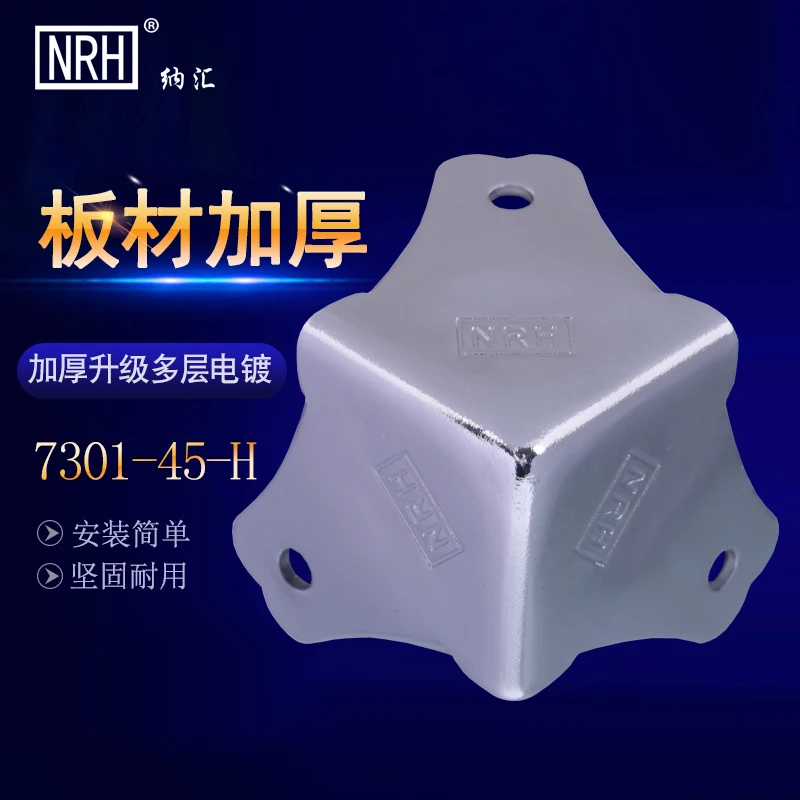 

NRH 7301-45 steel corner Protector high quality Flight case road case performance equipment case cornerite thickening