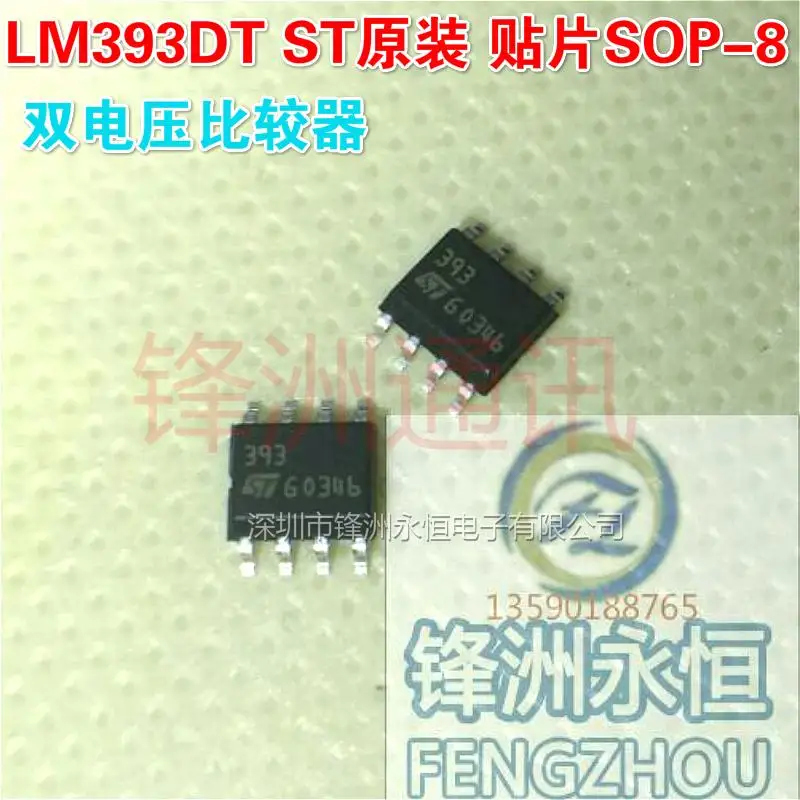LM393DT LM393 SOP-8 (50 ШТ.) | Электроника