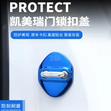 Применимо к Toyota Camry Защитная крышка замка двери Camry автомобильные аксессуары декоративные ремонт товаров