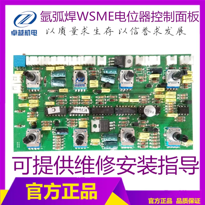 Аргонно-дуговая сварка WSME потенциометра Регулировка тока пластины линии WSME315 потенциометра Управление Панель мастер пластины