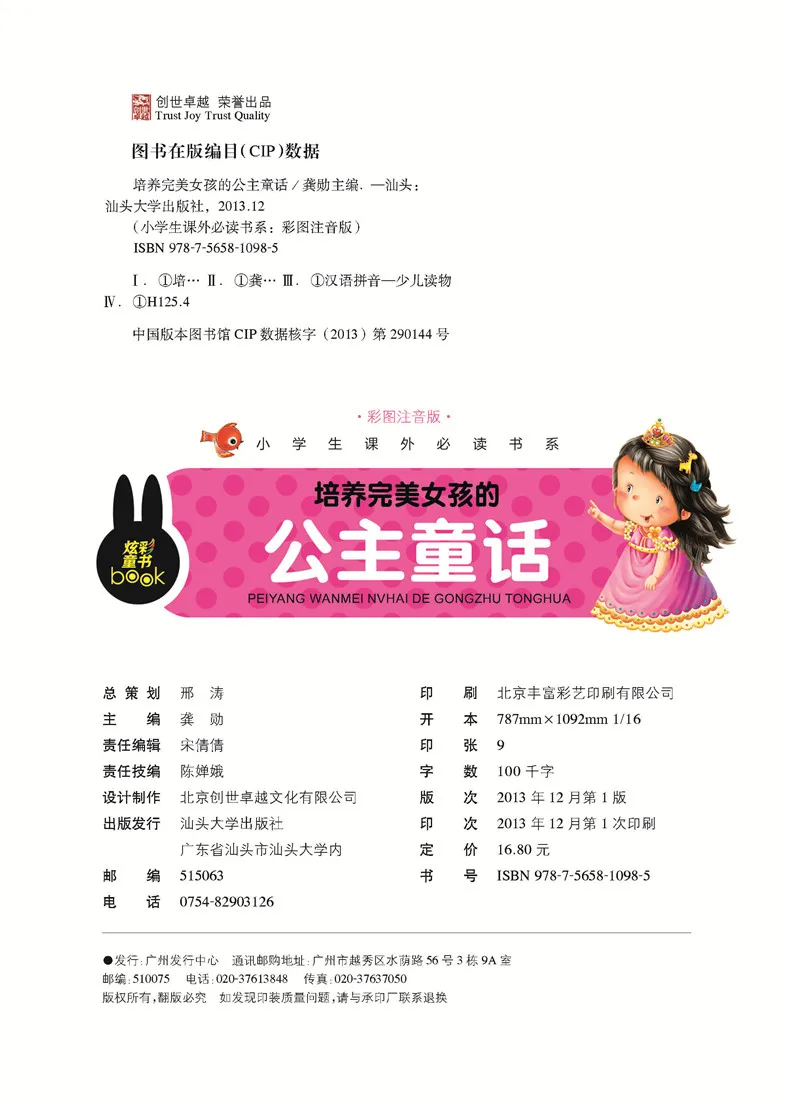 education book in Chinese with pin yin for stater learners and child love Princess story for learning hanzi education book in Chinese with pin yin for stater learners and child love Princess story for learning hanzi