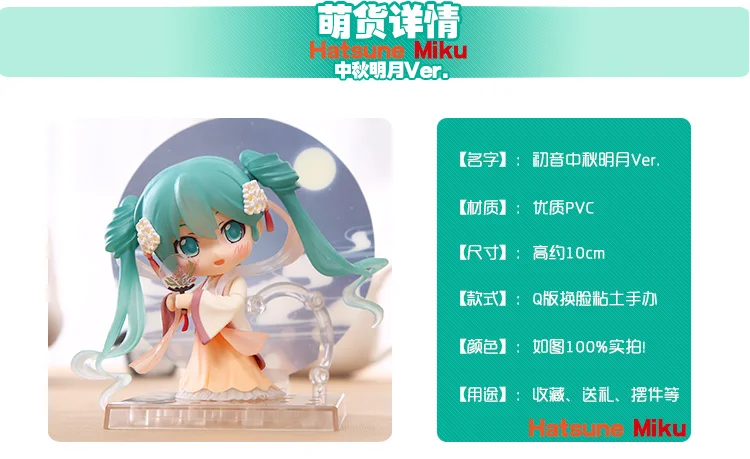 Nendoroid Hatsune Miku фестиваль середины осени Ver. Moon Cake Q Version фигурка игрушки кукла модель с коробкой