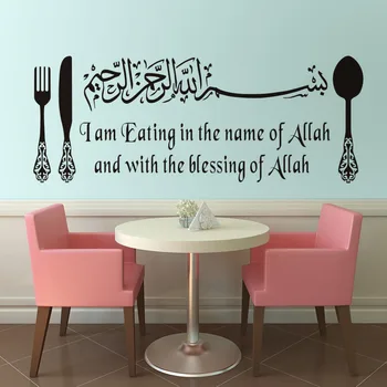 

I Am Eating In The Name Of Allah Wall Sticker Islamic Calligraphy Art Vinyl Wall Decal For Kitchen Restaurant Home Decor