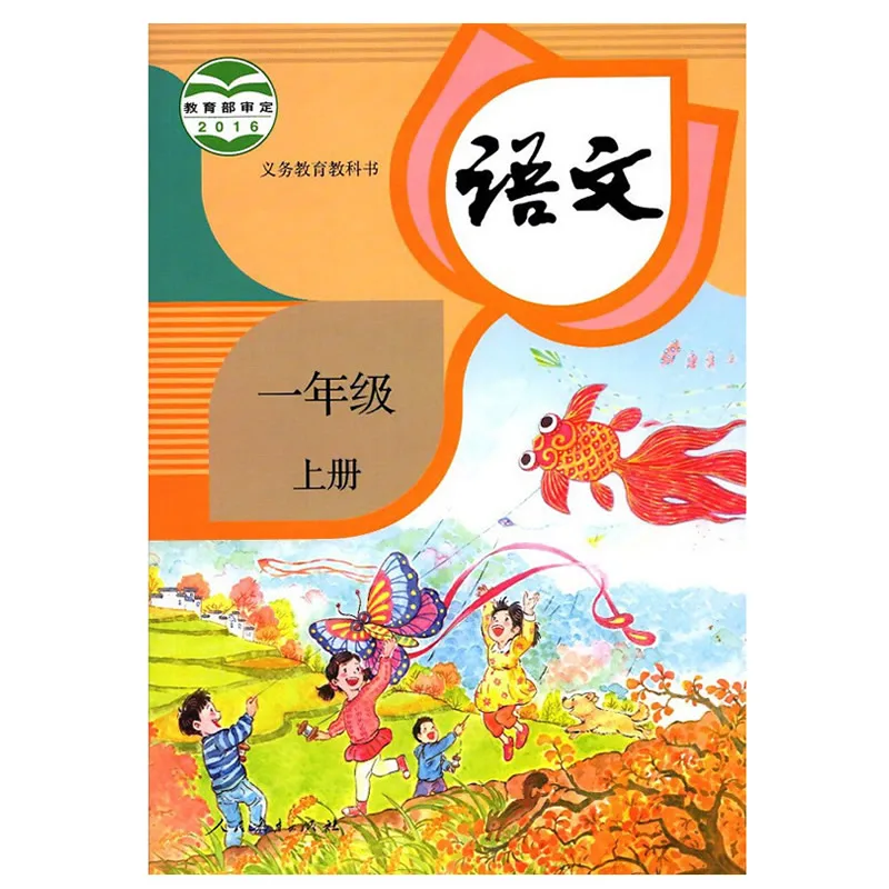 First grade book Languages of primary school for Chinese learner and learning Mandarin volume 1