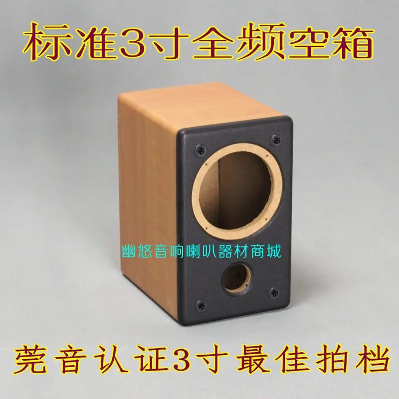 3 inch speaker box