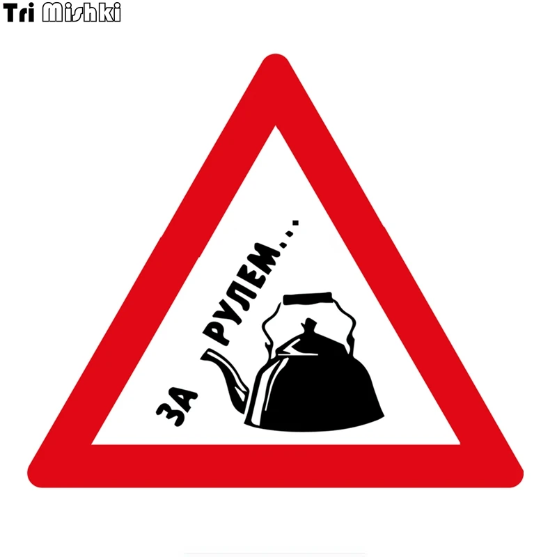 Tri Mishki WCS553 15*13cm warning student driving teapot car sticker funny colorful auto automobile decals | Автомобили и