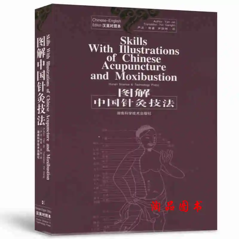 Used Bilingual Traditional Chinese Medicine Book ,Skills with illustration of chinese acupuncture and moxibustion Used Bilingual Traditional Chinese Medicine Book ,Skills with illustration of chinese acupuncture and moxibustion