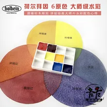 Holbein водный цвет Acuarelas профессиональный пакет начинается с 6 цветов Arte воды цвет краски, чтобы узнать цвет соответствия воды цвет