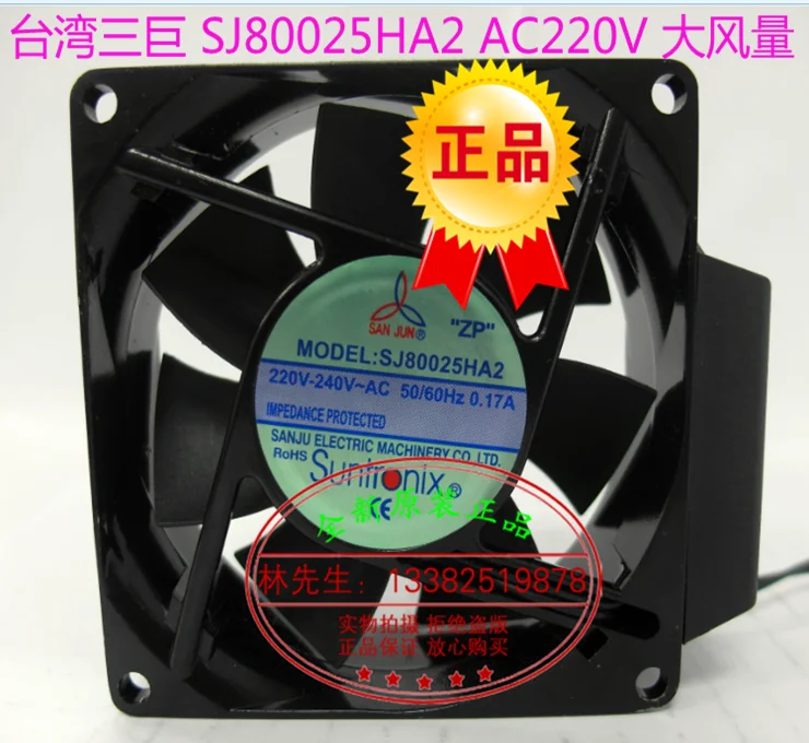 Новый вентилятор Suntronix SAN JUN SJ80025HA2 AC220V 8025 с высоким объемом воздуха |