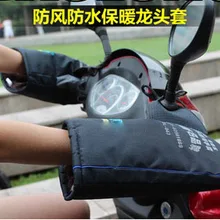 Высокая плотность, ткань, мотоциклетная ручка, руль, перчатки, снегоход, водонепроницаемые, зимние, для рук, теплые, покрытие, перчатки, муфта