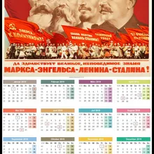Русская советская война Второй мировой войны, камрад Иосиф Сталин, ленинистская политика, Советский Союз, календарь с покрытием, бумажные плакаты