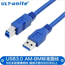 Заводские USB 3.0 кабель высокоскоростной кабель принтера стандартной 9-core провода качества