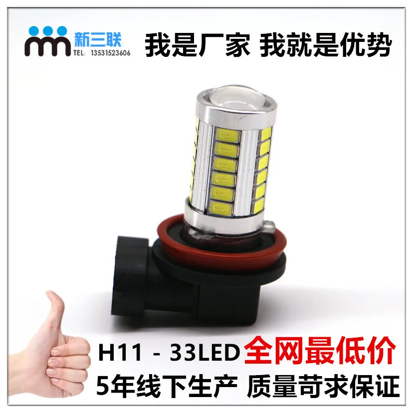 

Production of automobile LED lamp 5630 H11 33 SMD new high-power fog s