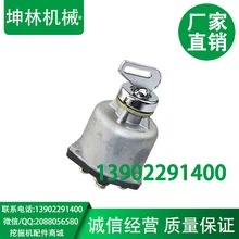 Переключатель зажигания трубы Kato HD, 007SS-54-3, переключатель зажигания экскаватора