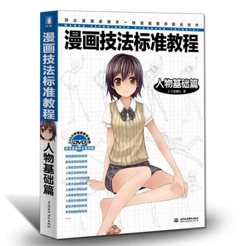 

Comic pencil figure line drawing book Chinese basic knowleage painting tutorial textbook learning comics techniques